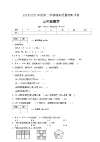 人教版数学三年级下册期末质量检查试卷（4）