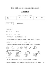 人教版数学三年级下册期末质量检查试卷（5）