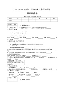 人教版数学四年级下册期末质量检查试卷（2）