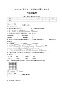 人教版数学四年级下册期末质量检查试卷（3）