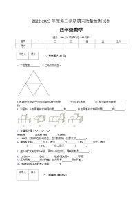 人教版数学四年级下册期末质量检查试卷（5）