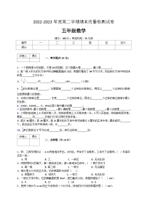 人教版数学五年级下册期末质量检查试卷（3）