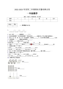 人教版数学一年级下册期末质量检查试卷（1）