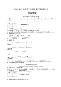 人教版数学一年级下册期末质量检查试卷（2）