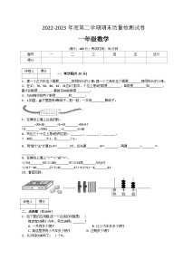 人教版数学一年级下册期末质量检查试卷（3）