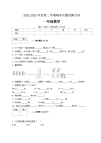 人教版数学一年级下册期末质量检查试卷（4）