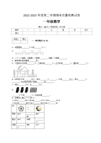 人教版数学一年级下册期末质量检查试卷（5）