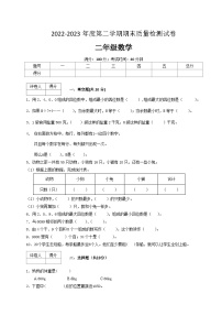 人教版数学二年级下册期末质量检查试卷（1）