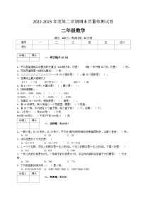 人教版数学二年级下册期末质量检查试卷（3）