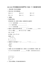 2022-2023学年福建省龙岩市漳平市三年级下学期期末数学试卷（含解析）