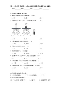 第一二单元月考试卷（试题）-六年级上册数学人教版