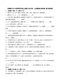 苏教版四年级上册二 两、三位数除以两位数课后练习题