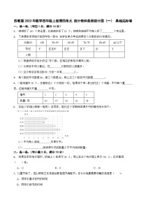 苏教版四年级上册四 统计表和条形统计图（一）同步练习题