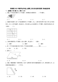 苏教版五年级上册二 多边形的面积达标测试