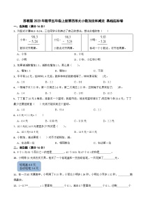 数学五年级上册四 小数加法和减法课后测评