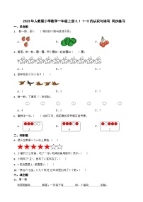 数学一年级上册1～5的认识练习