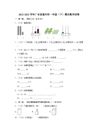 2022-2023学年广东省惠州市一年级（下）期末数学试卷