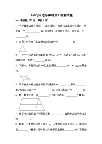 人教版四年级上册平行四边形和梯形当堂检测题