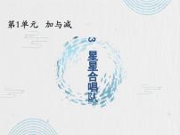 北师大版二年级上册星星合唱队示范课课件ppt