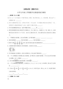 竞赛试卷（奥数专训）（试题）-五年级上册数学通用版（含答案）