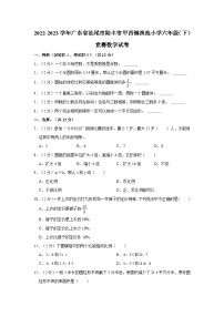 2022-2023学年广东省汕尾市陆丰市甲西镇渔池小学六年级下学期竞赛数学试卷（含解析）