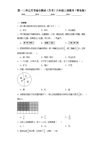 第一二单元月考综合测试（月考）青岛版六年级上册数学+