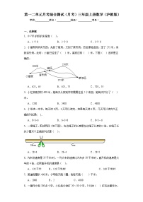 第一二单元月考综合测试（月考）-三年级上册数学沪教版