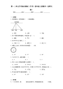 第一二单元月考综合测试（月考）四年级上册数学北师大版