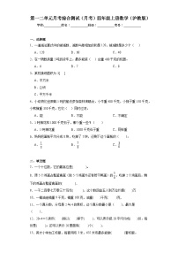 第一二单元月考综合测试（月考）-四年级上册数学沪教版