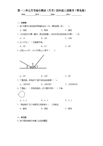 第一二单元月考综合测试（月考）四年级上册数学青岛版