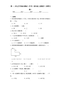 第一二单元月考综合测试（月考）四年级上册数学西师大版