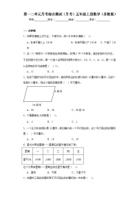 第一二单元月考综合测试（月考）苏教版五年级上册数学+