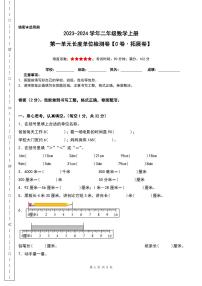 小学数学人教版二年级上册1 长度单位精品当堂达标检测题