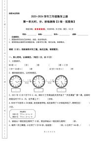 三年级上册1 时、分、秒精品当堂检测题