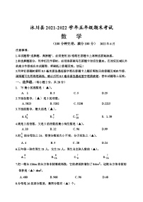 四川省乐山市沐川县2021-2022学年五年级下学期数学期末考试+