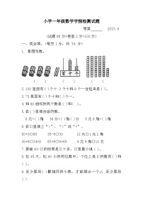 江苏省宿迁市沭阳县2022-2023学年一年级下学期期末学情检测数学试题