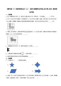 五年级上册2 轴对称再认识（二）练习题