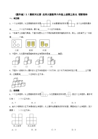 北师大版六年级上册1 搭积木比赛课后复习题