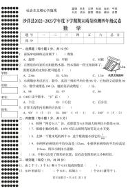 湖北省荆门市沙洋县2022-2023学年四年级下学期期末质量检测数学试卷+