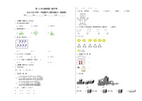 第1-2单元测试题（提升卷）-2022-2023学年一年级数学上册阶段练习月考（浙教版）