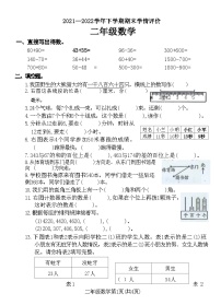 河南省平顶山市鲁山县2021-2022学年二年级下学期期末学情评价数学试题