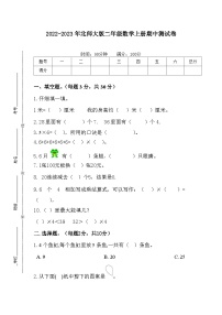 北师大版二年级数学上册期中测试卷（无答案）