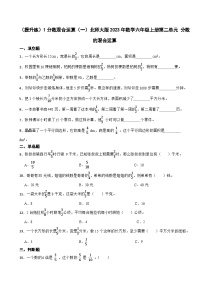 数学六年级上册1 分数的混合运算（一）课时训练