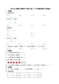 小学人教版第几同步练习题