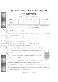 湖北省荆门市2022-2023学年六年级下学期期末质量检测数学试题