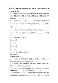 河南省南阳市宛城区2022-2023学年五年级下学期期末数学试卷