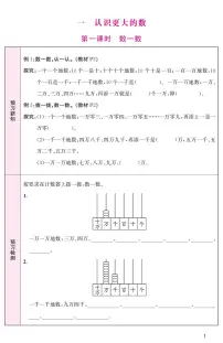 北师版数学4年级上册-预习单2023-2024学年第一学期