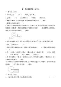 第一次月考测评卷1—2单元（试题）北师大版六年级上册数学