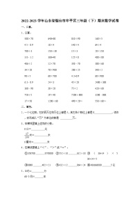 2022-2023学年山东省烟台市牟平区三年级下学期期末数学试卷（含解析）