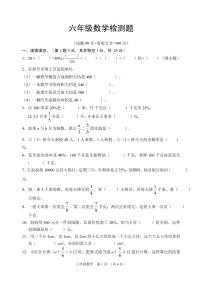 江苏省宿迁市沭阳县2022-2023学年六年级上学期期末数学试卷